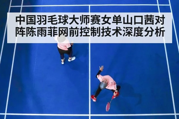 women badminton singles match