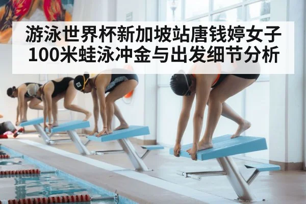 swimmer diving start block